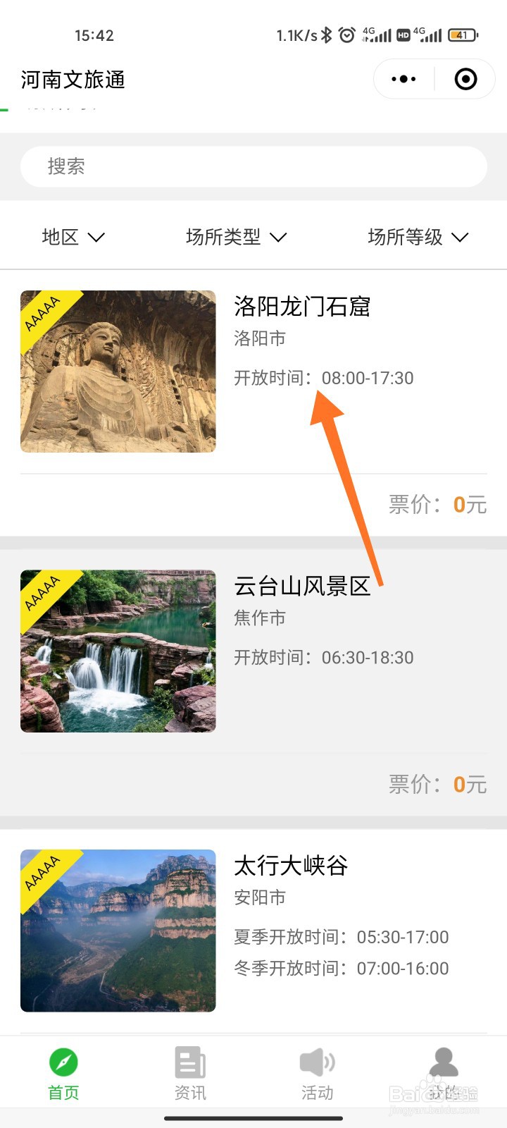 河南部分景区免费怎么预约