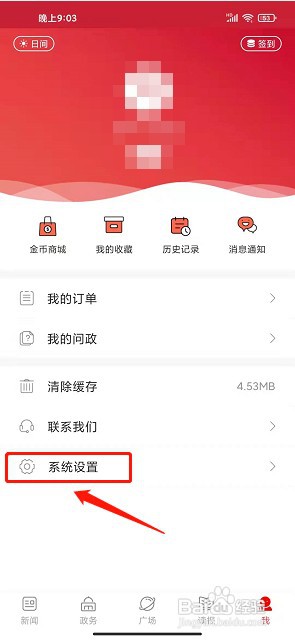 掌尚鹤壁app如何发送意见反馈