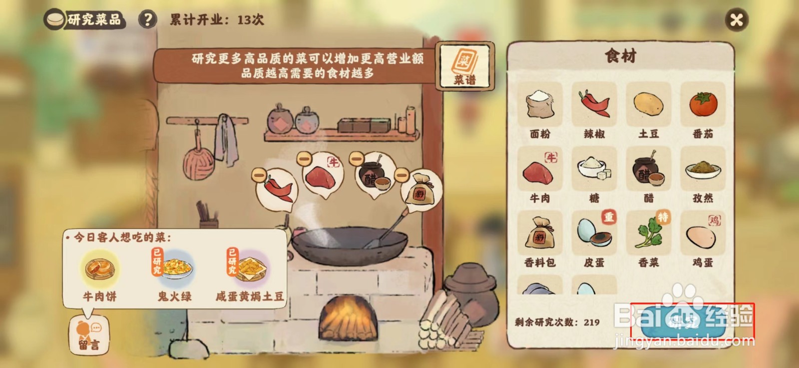桃源深处有人家食来运转牛肉汤菜谱如何研究