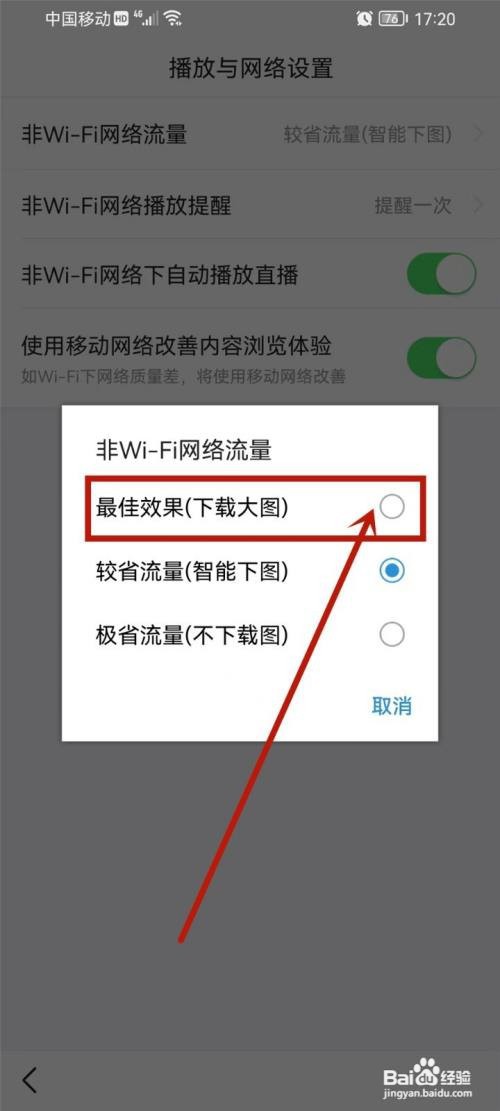 悟空浏览器如何关闭省流量模式