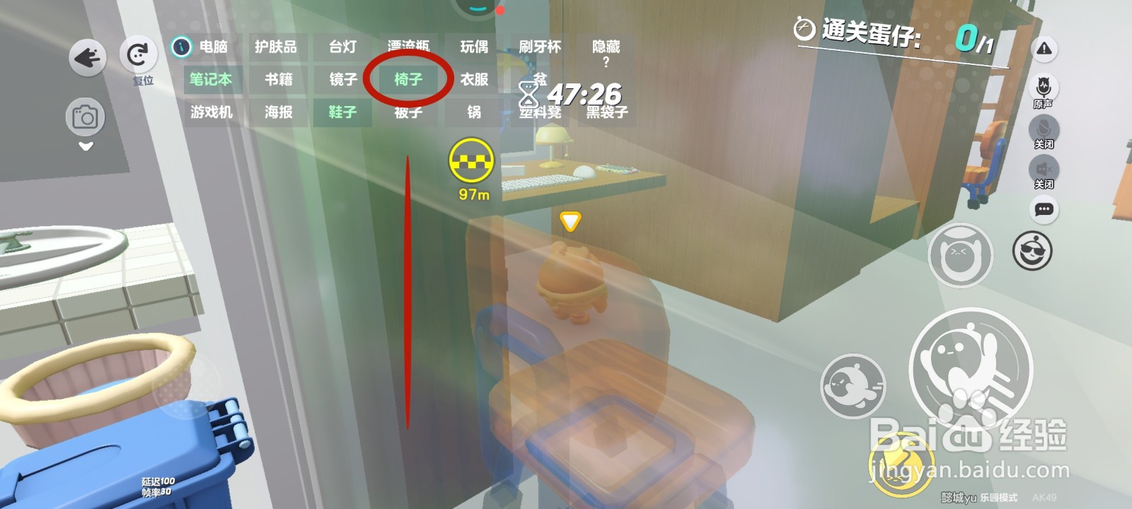 蛋仔派对游戏中收椅子的教程