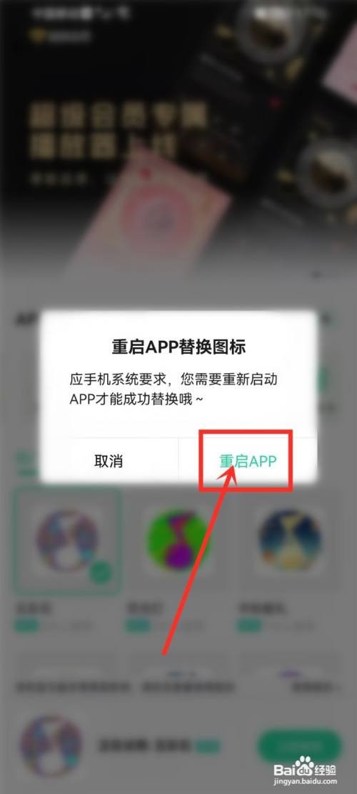 qq音乐如何设置桌面图标样式