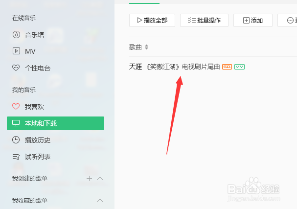 qq音乐播放器怎么添加本地歌曲
