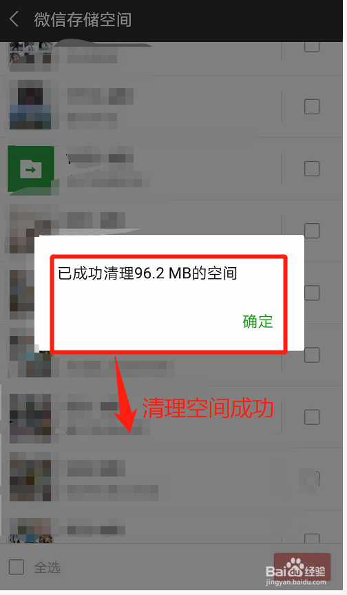 微信如何清理手机存储空间？