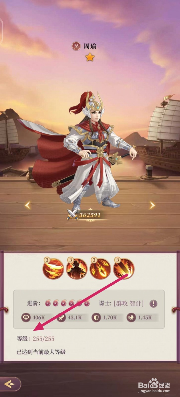 武圣三国如何查看周瑜的【等级】