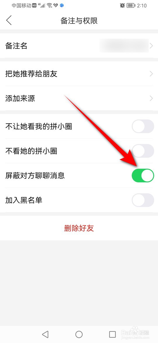 拼多多拼小圈好友聊聊消息怎么屏蔽