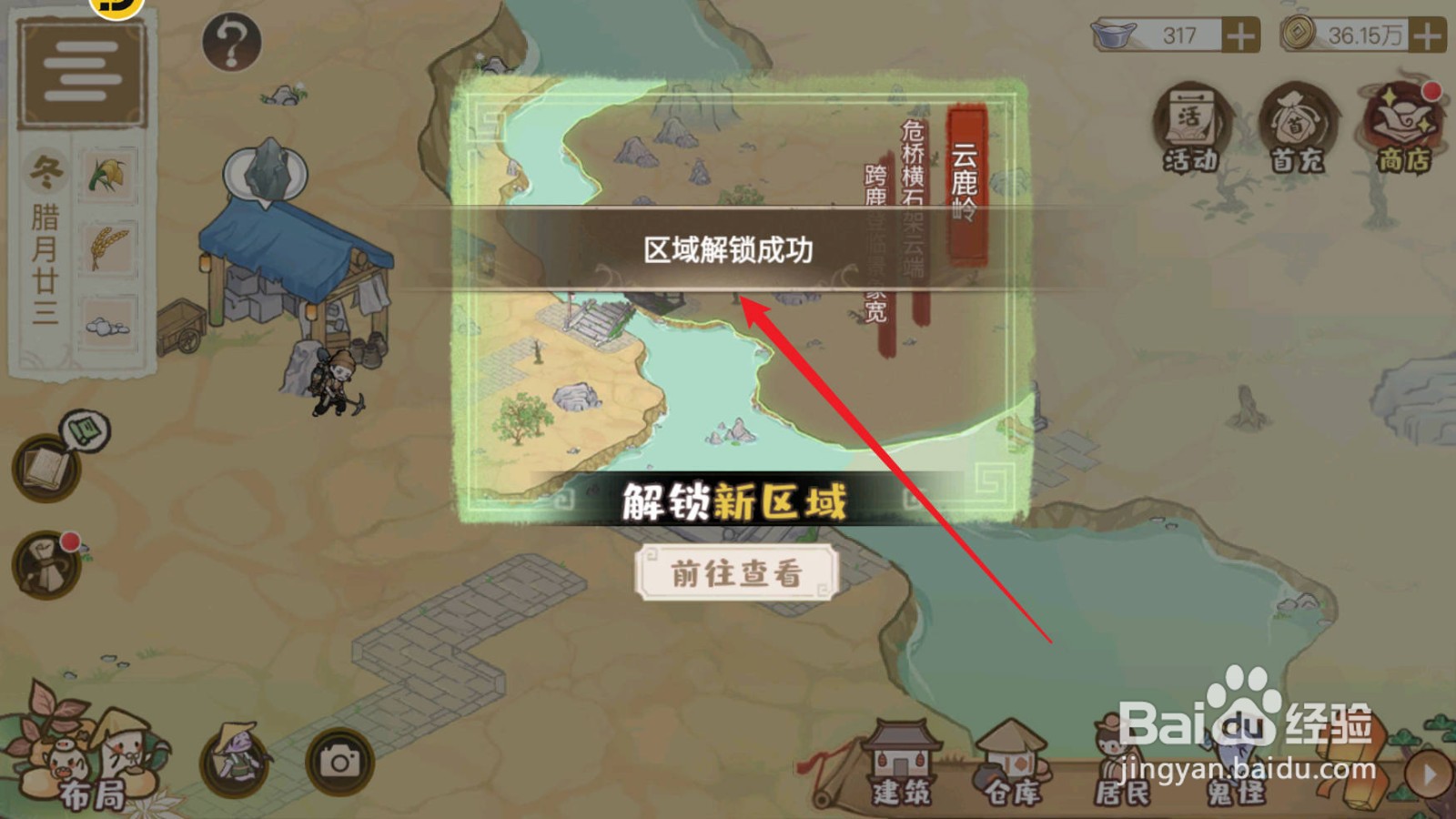 解忧小村落如何解锁云鹿岭