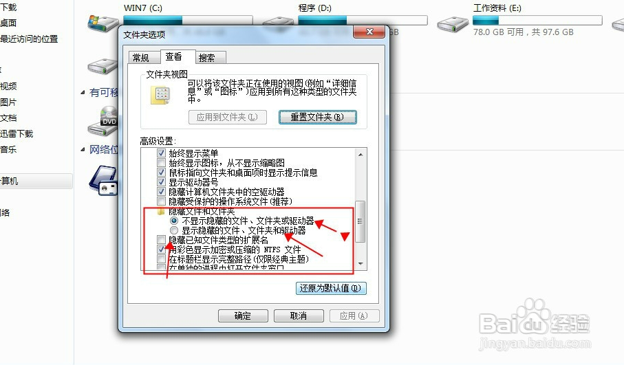 win7显示隐藏文件后缀名扩展名如何怎么打开。
