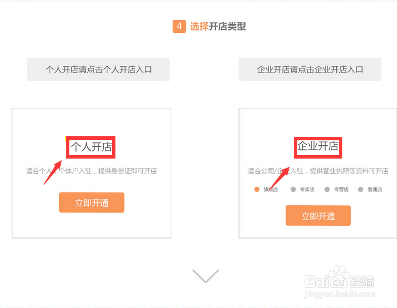 商家怎么在拼一下商城开店,入主流程是怎样?
