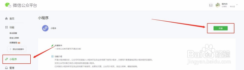 如何免费申请建设小程序？