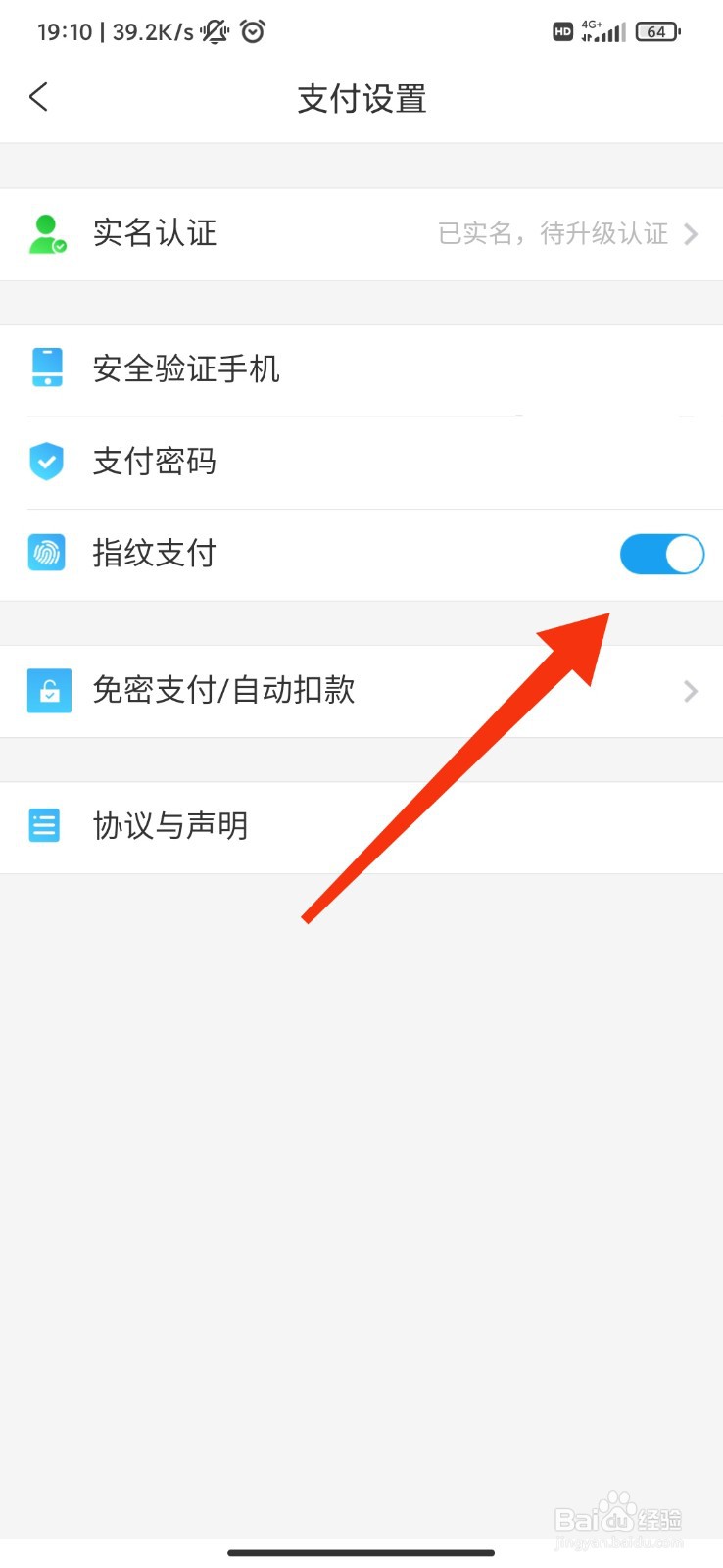 携程旅行怎么开启指纹支付？