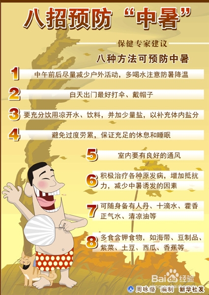 暑假怎么防暑降温