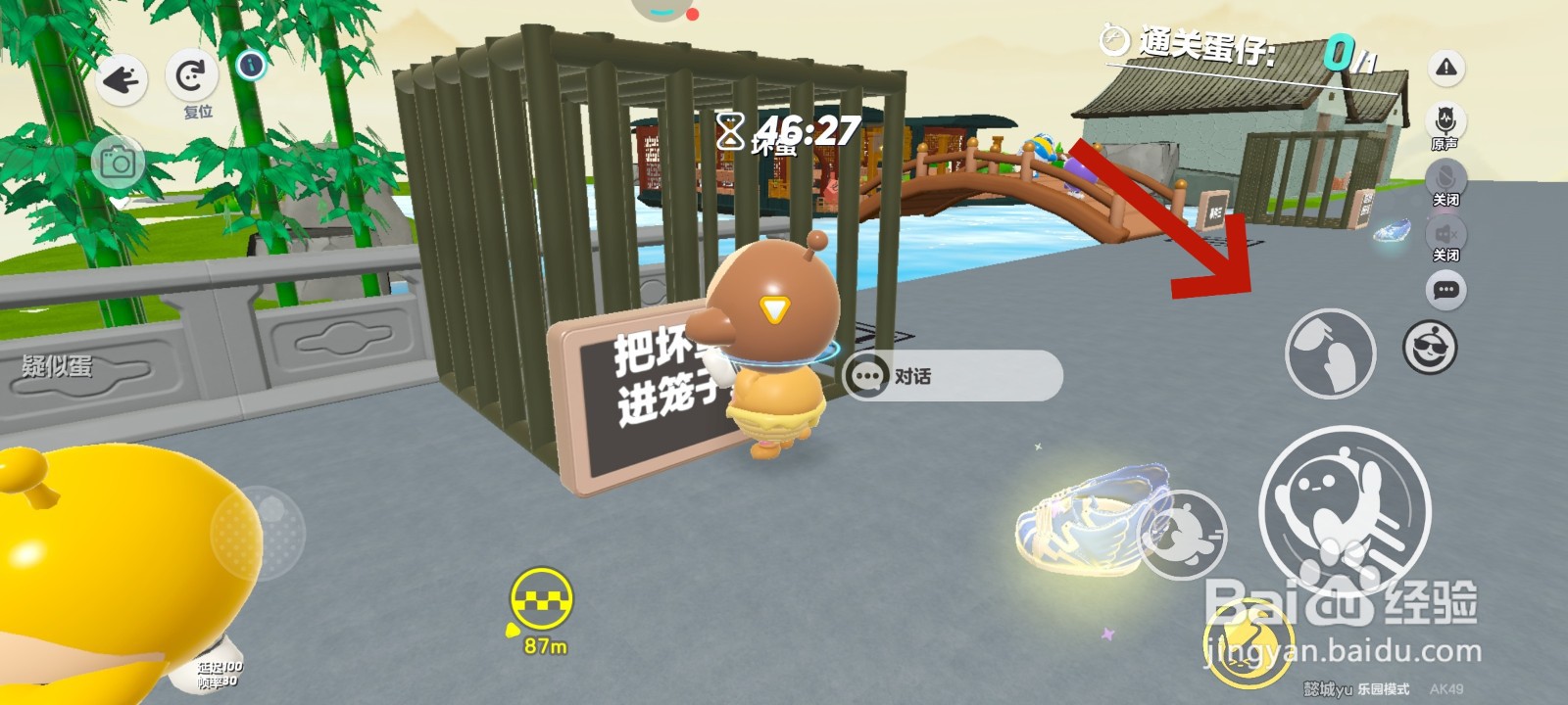 蛋仔派对游戏中坏蛋应该放在哪里的教程