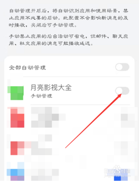 月亮影视大全如何设置开启自启动