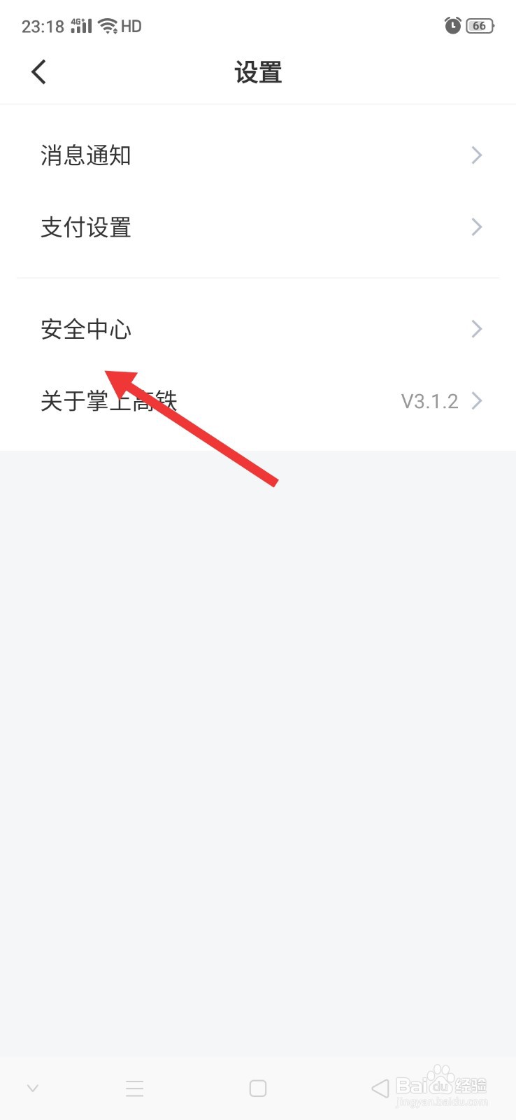 掌上高铁怎么注销账号