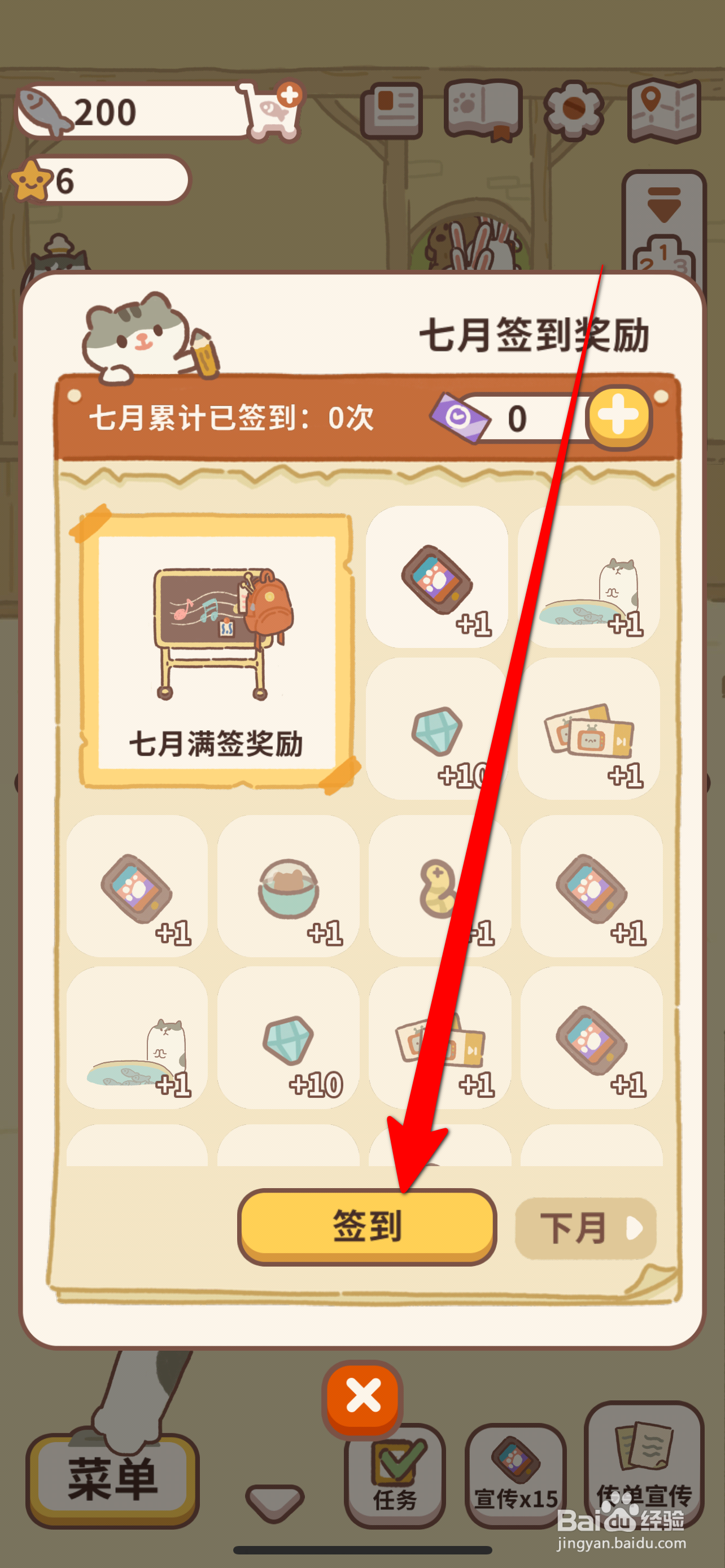 动物餐厅怎么领取签到奖励