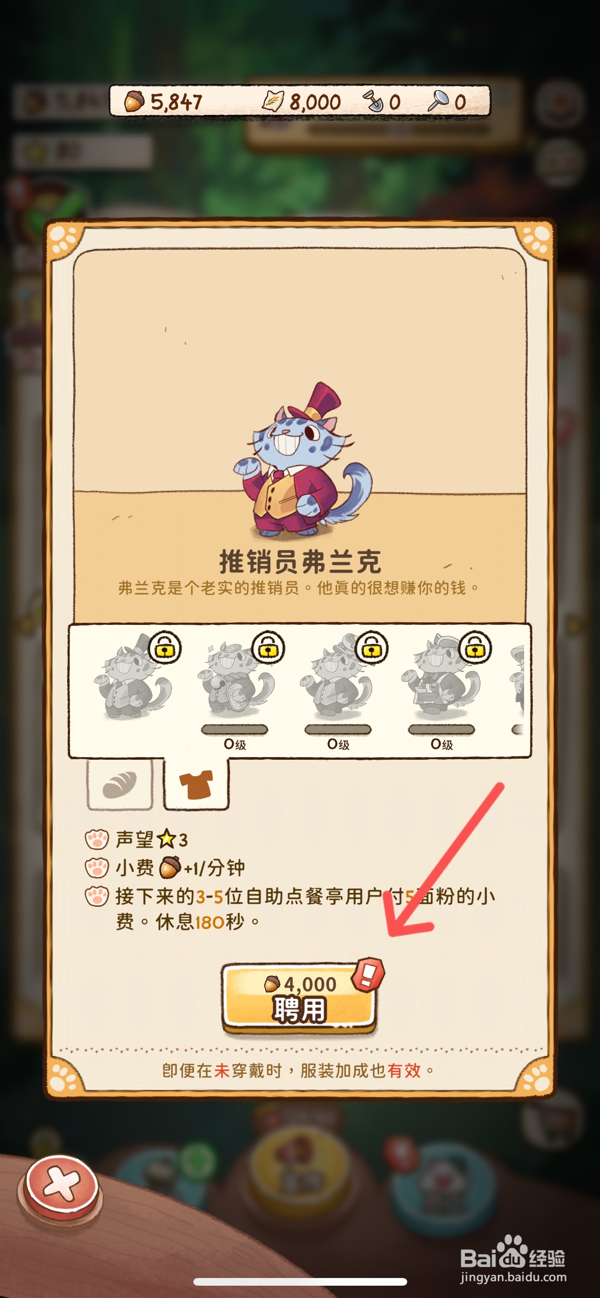 篝火猫咪咖啡馆怎么给面包店聘用推销员弗兰克