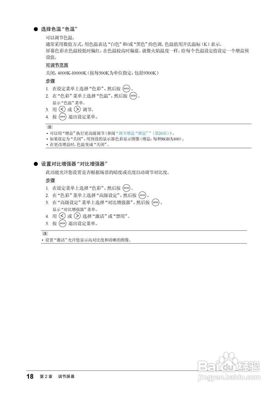 FORIS FS2331彩色液晶显示器用户手册:[2]