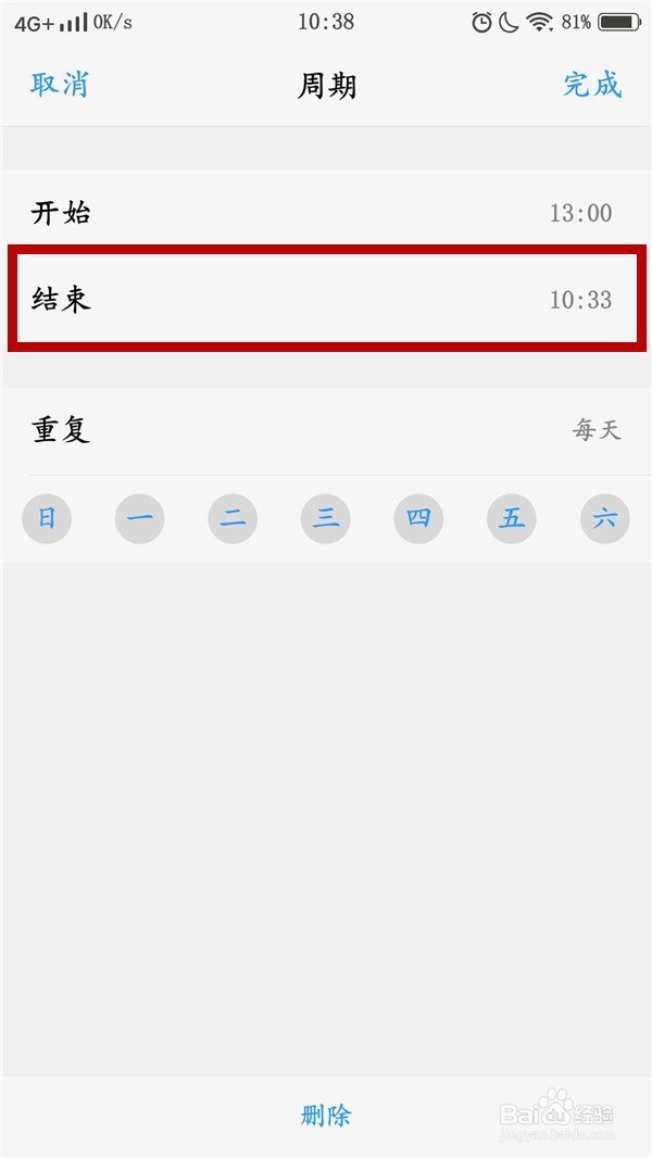 vivo手机如何设置定时开启勿扰模式