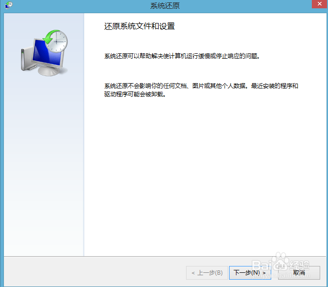 windows8.1如果还原系统