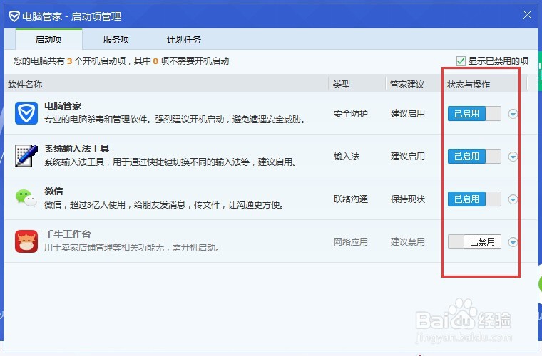 怎么禁用开机启动项