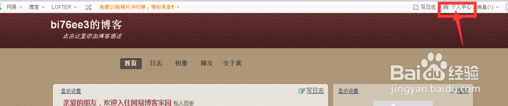 手把手教你如何给网易博客添加友情链接
