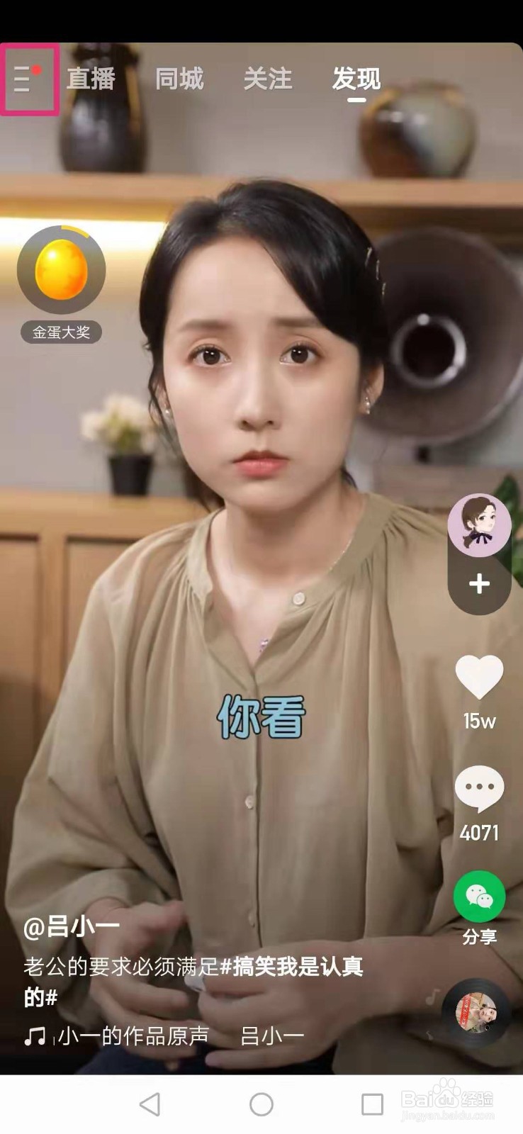 如何填写快手邀请码