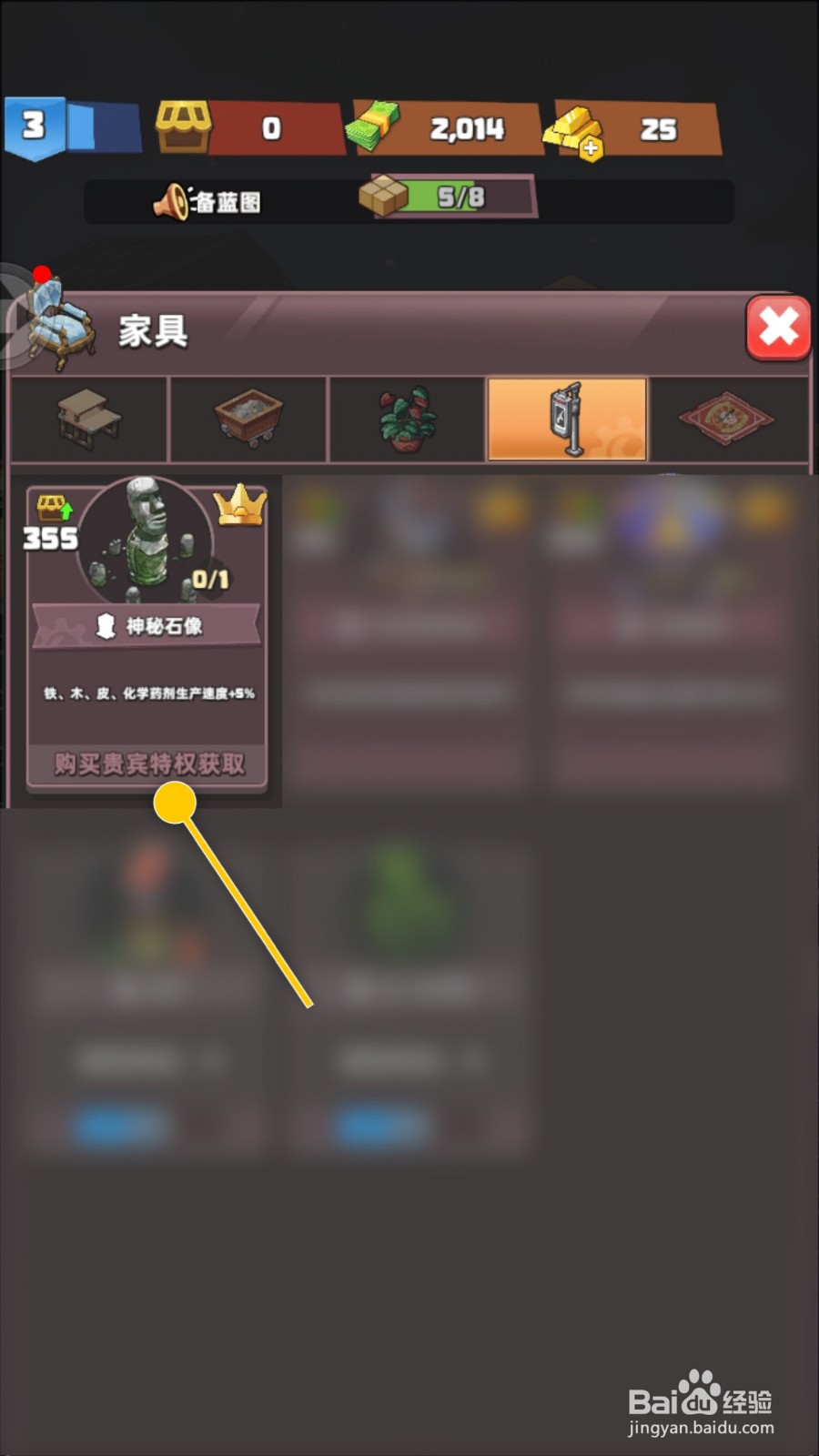 生存几何如何建造神秘石像家具提升生产速度