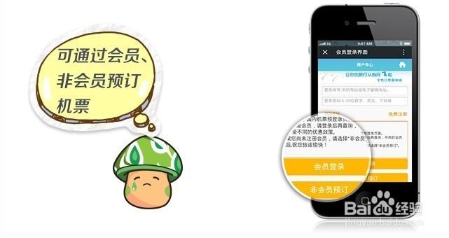 微信订机票答疑