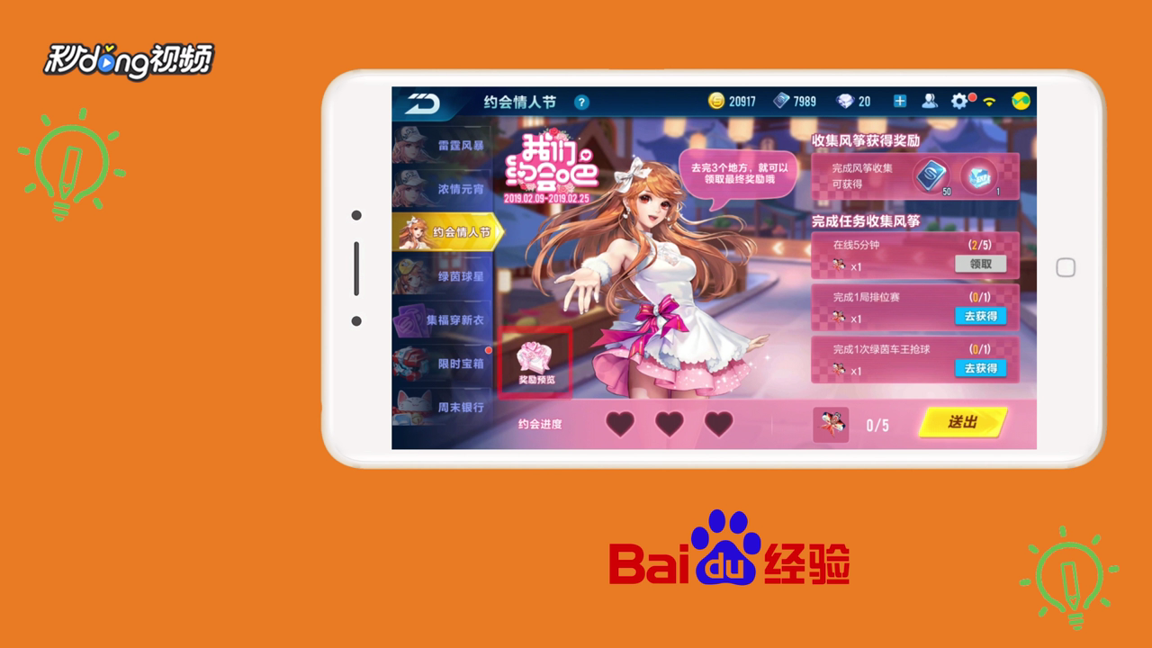 QQ飞车情人节活动攻略