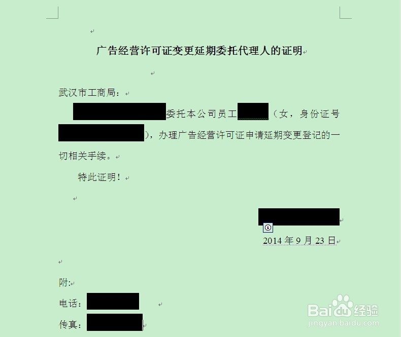 事业单位相关证件办理：[2]广告许可证更新