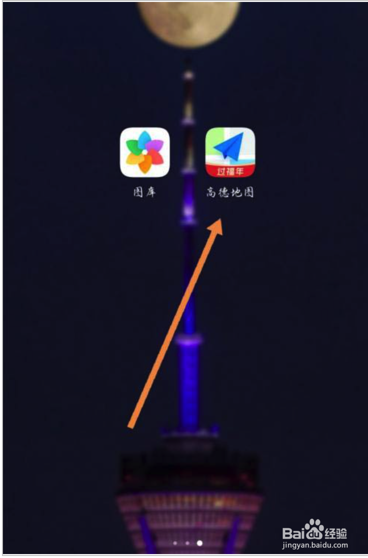 高德地图怎么关闭自己的足迹显示