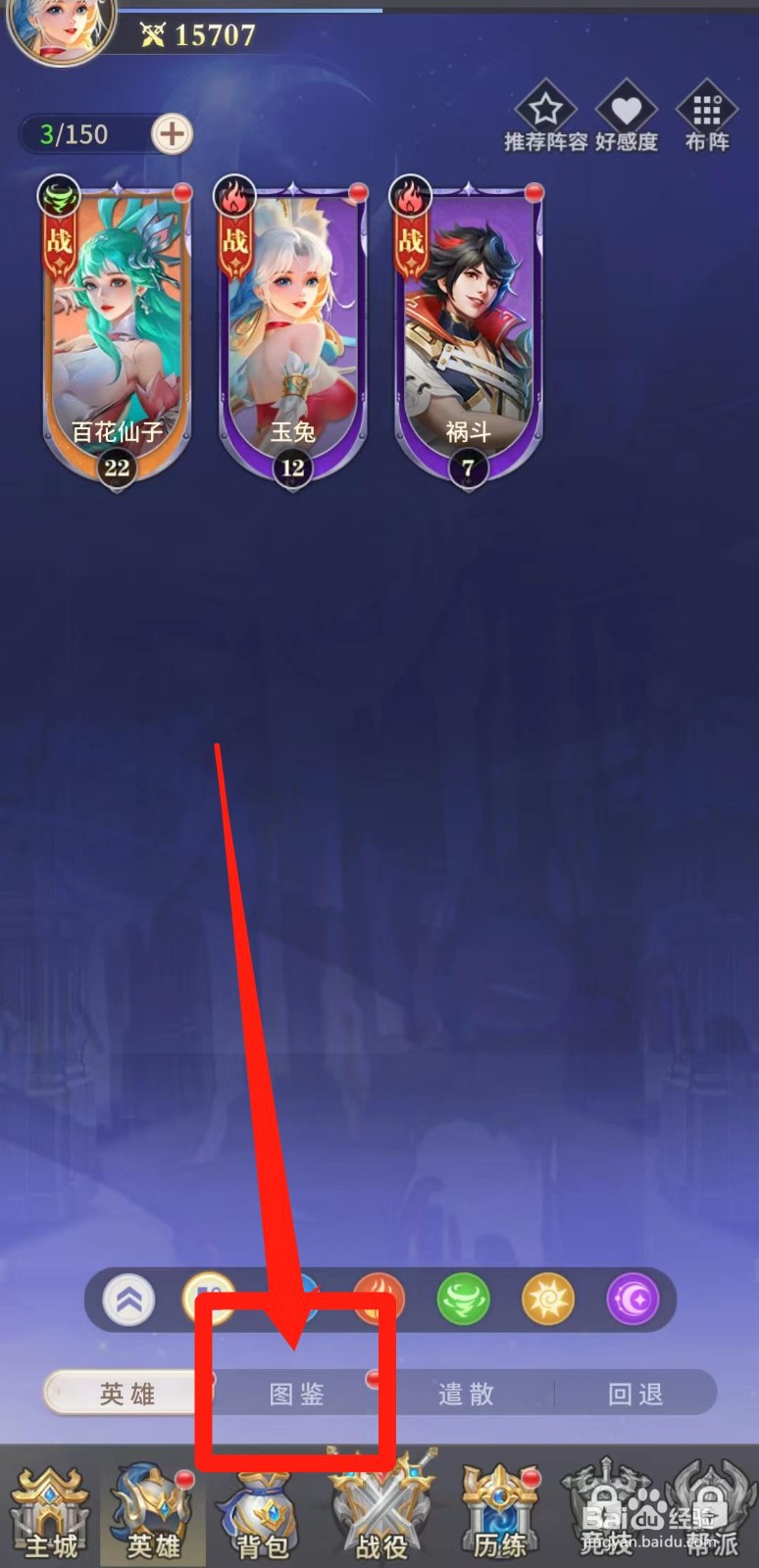 怎样查看小小仙王的祝融【往事】