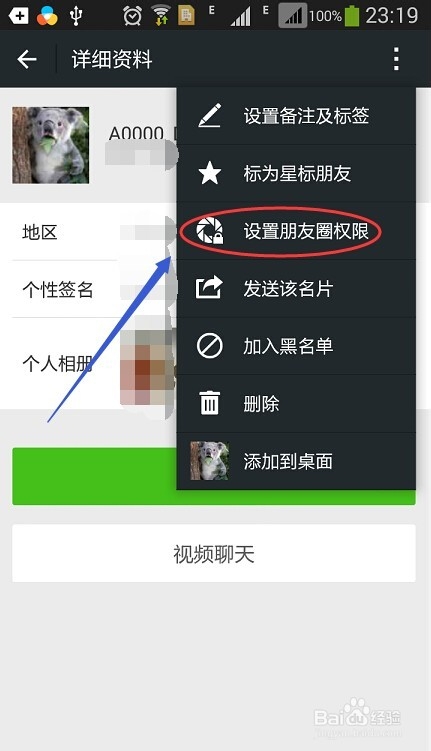 微信如何设置朋友圈权限