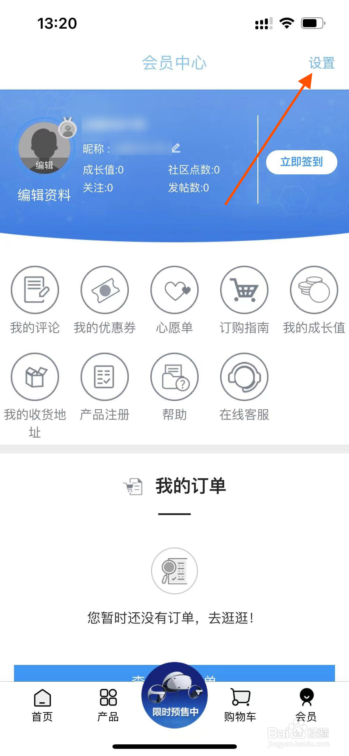 索尼中国app如何注销账号?