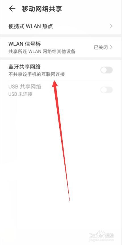 华为手机怎样开启蓝牙共享网络