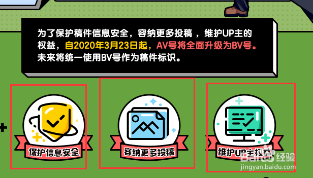 B站AV号升级为BV号 如何了解BV号