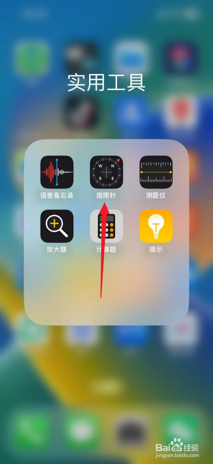 苹果手机指南针定位在哪里看