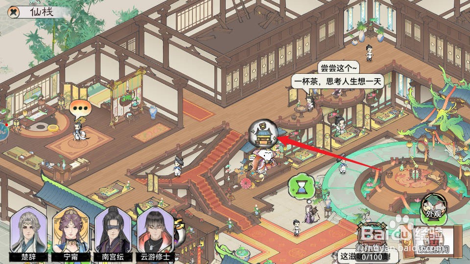 最强祖师如何在仙栈商店购买获得白玉兽牙