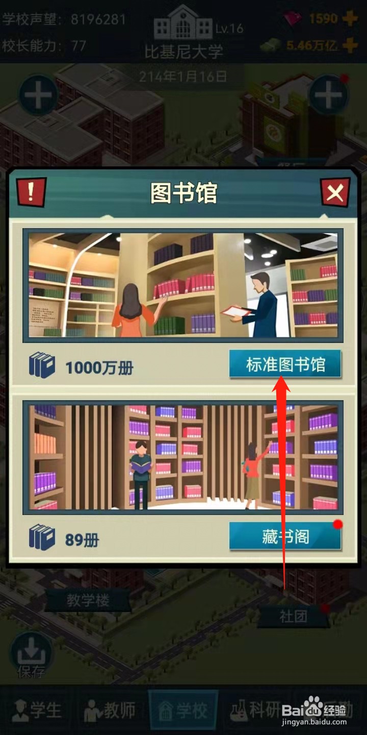 我的大学怎么进行图书翻新