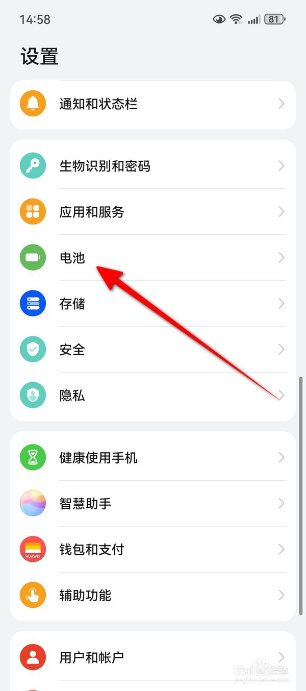 华为Pura70智能充电模式怎么设置