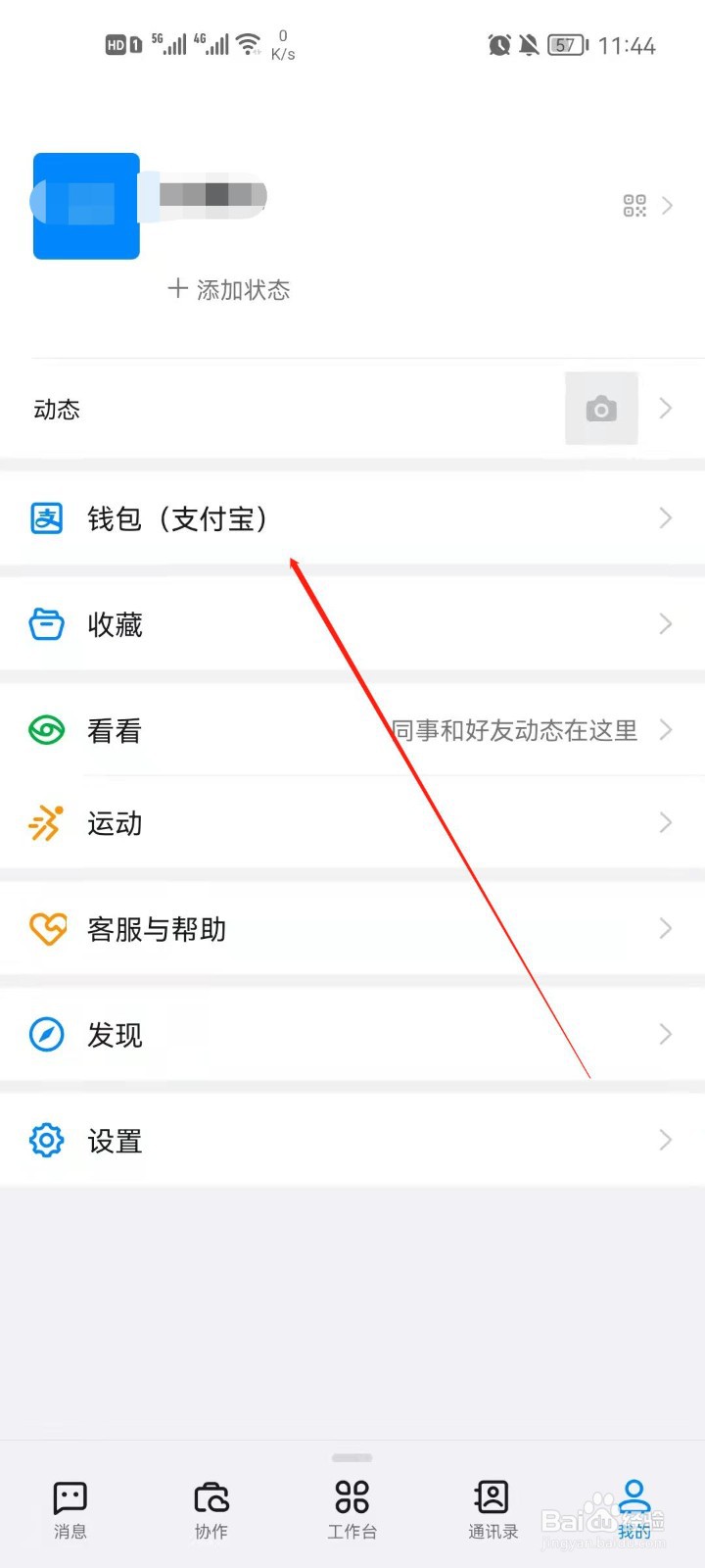 钉钉app怎么查看我发出的红包