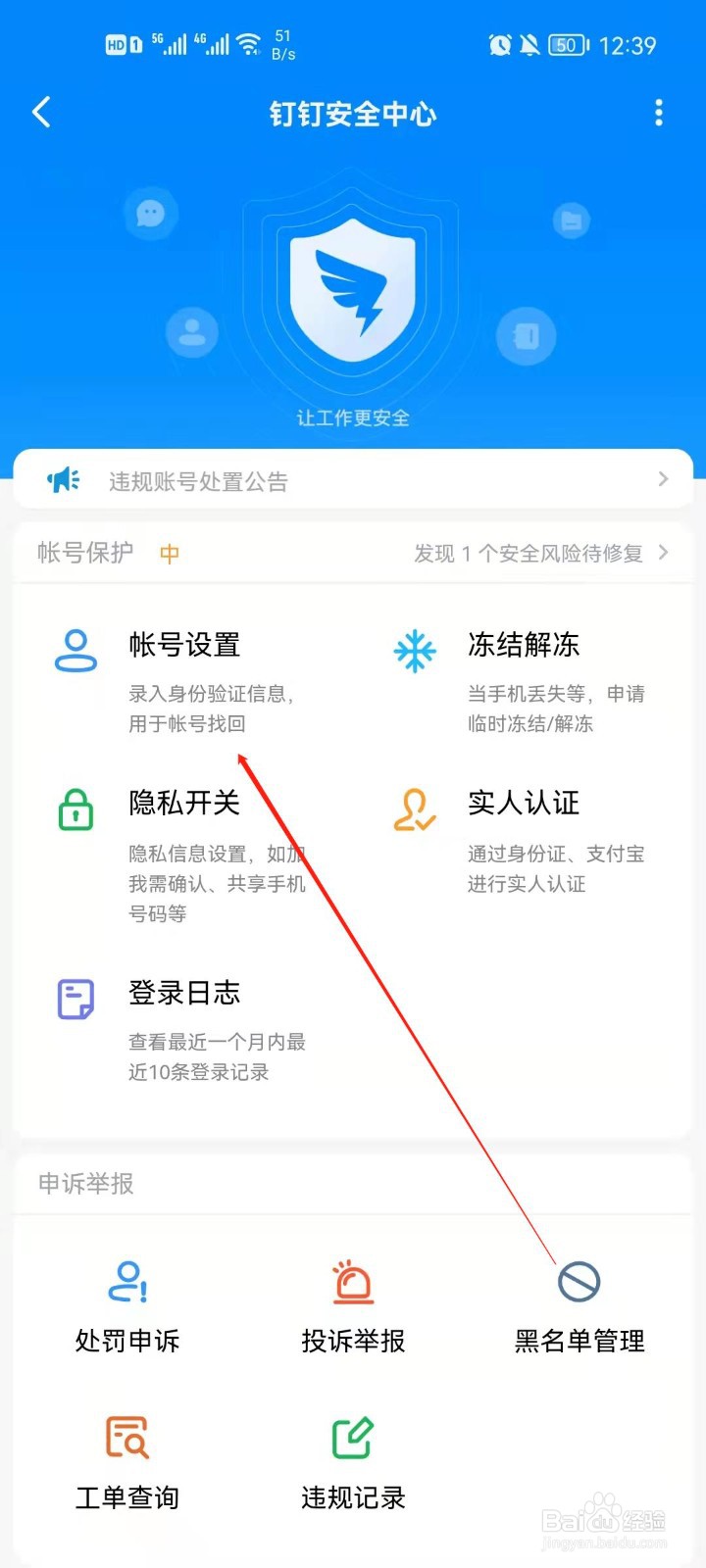 钉钉app怎么开启安全密码锁?
