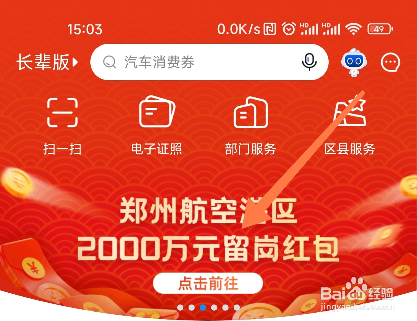 郑州航空港的留岗红包怎么领