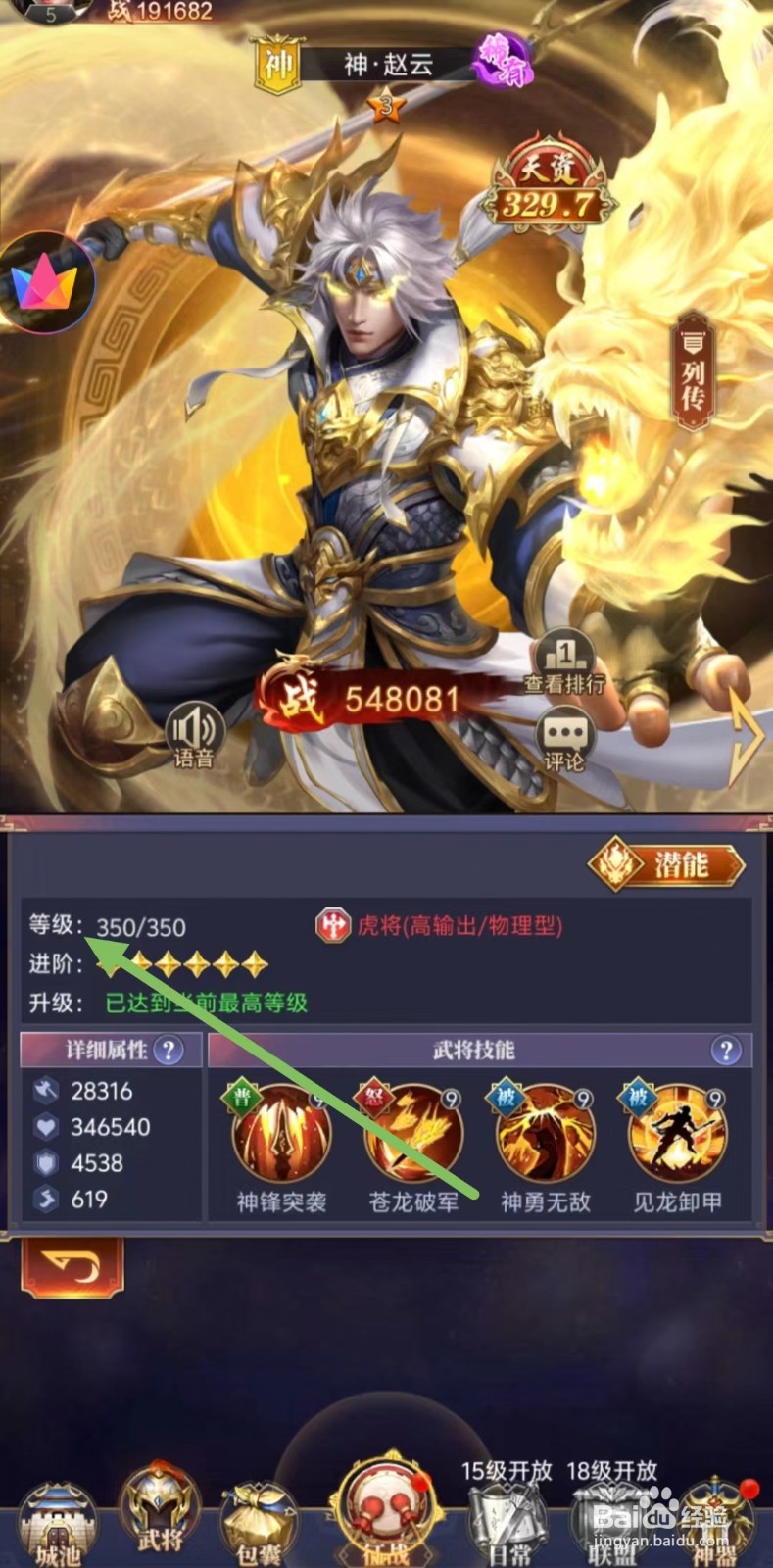 止戈之战怎么查看赵云的【等级】