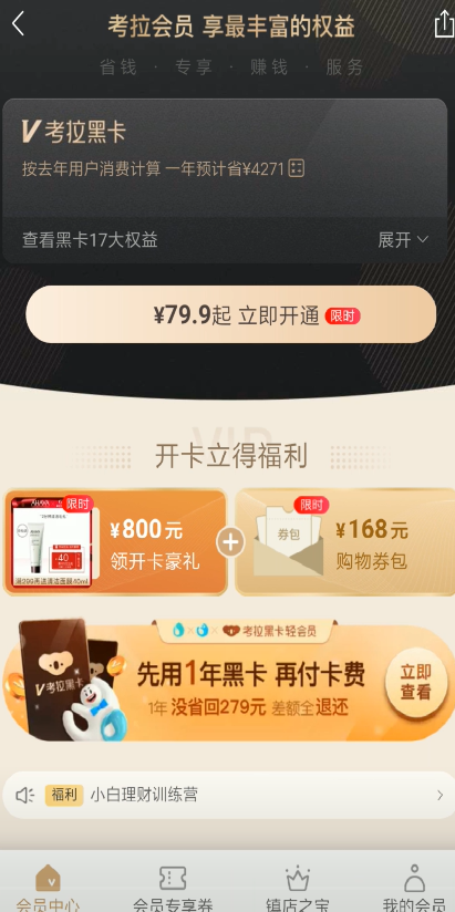 如何申请考拉黑卡轻会员