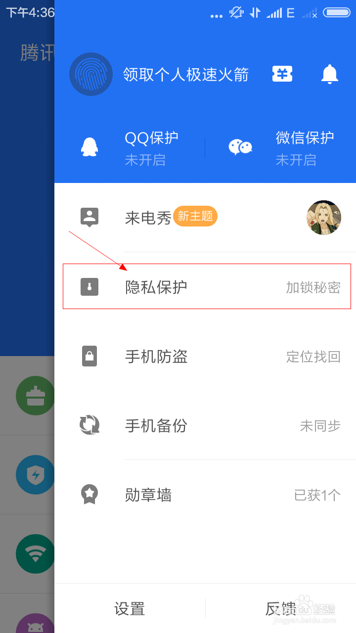 怎样给手机文件加密？