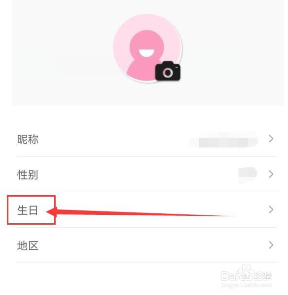 云听App的生日显示是如何设置的