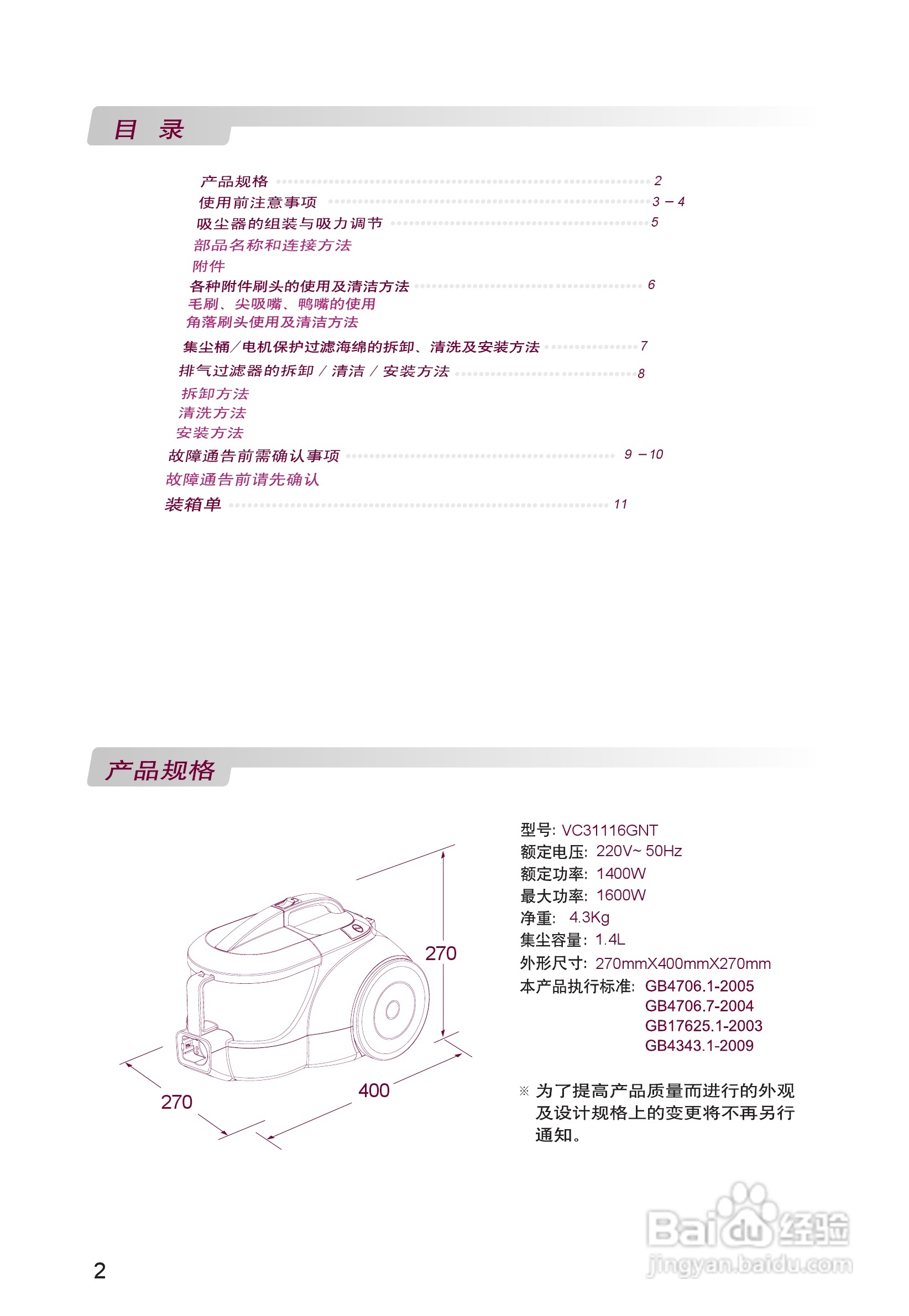 LG VC3116GNT吸尘器说明书:[1]