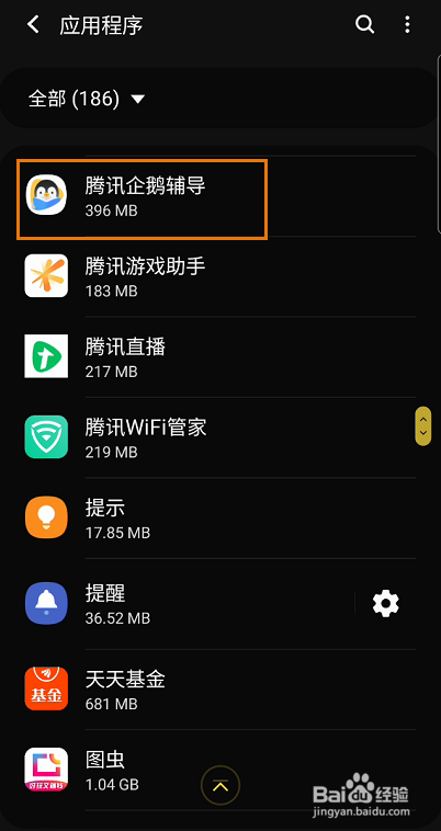 腾讯企鹅辅导如何开启麦克风权限